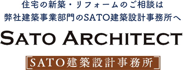 SATO建築設計事務所