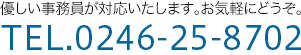 優しい事務員が対応いたします。お気軽にどうぞ。